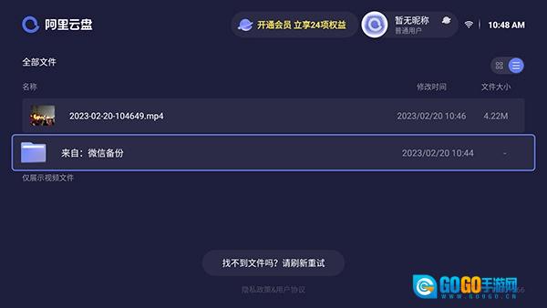 阿里云盘电视版图1