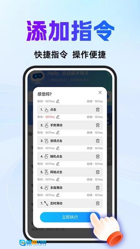 自动脚本点击安卓官方版图4