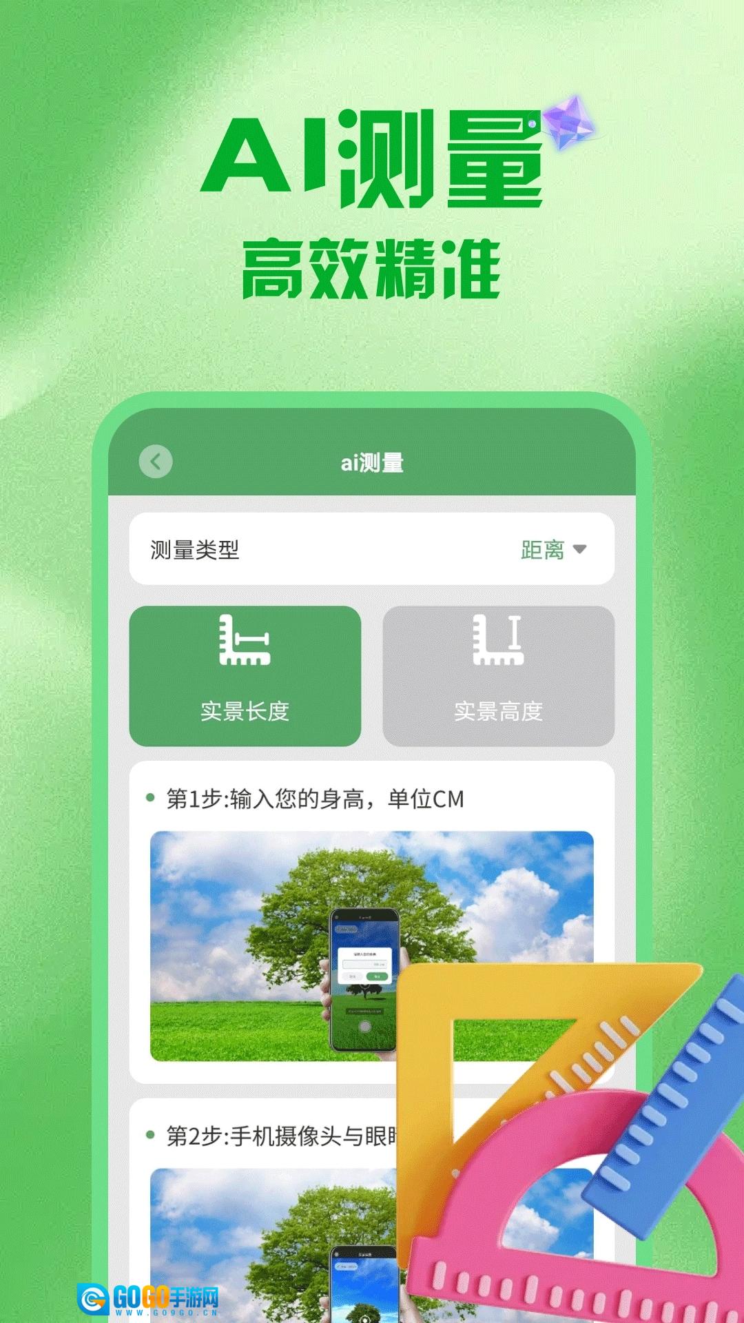 测亩准安卓版图3