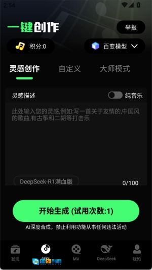 Ai一键成曲官方最新版图1