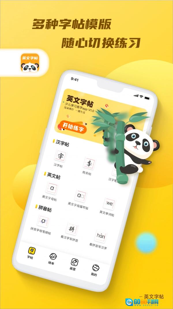 英文字帖图1