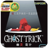 幽灵诡计手机免费版