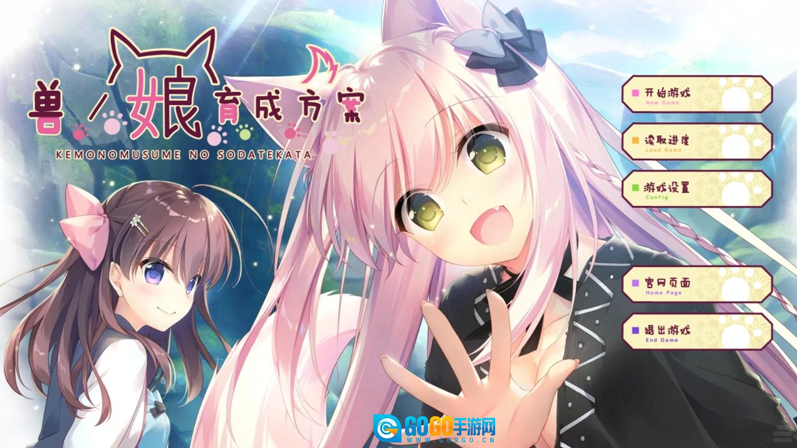 兽娘育成方案汉化正版图4