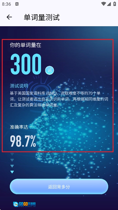 背多分单词正版图1