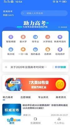 上大学高考志愿填报图1