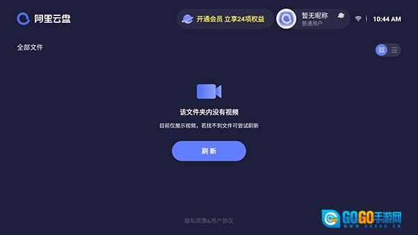 阿里云盘电视版图3