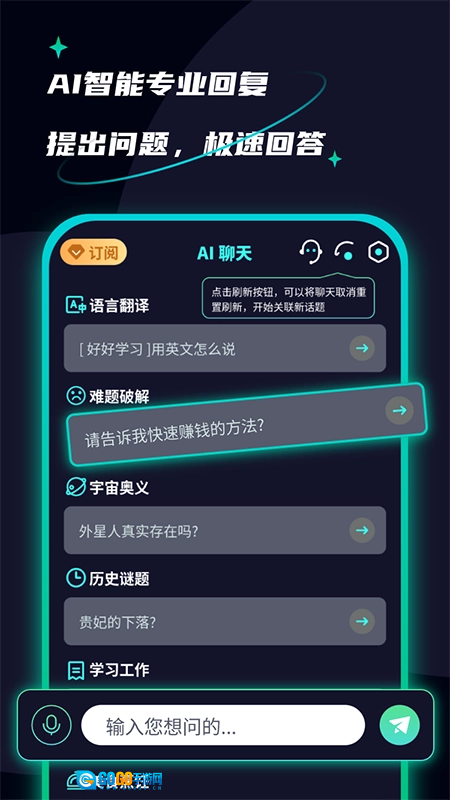 AI创作聊天大师通用版图4