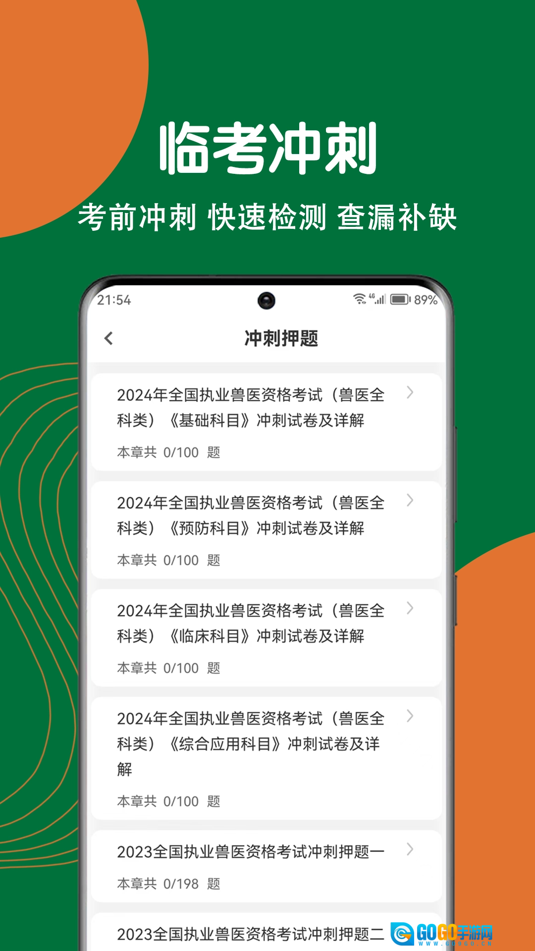 执业兽医刷题狗免费原版图3