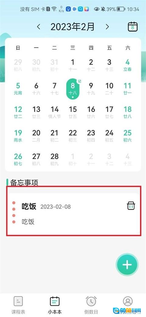 Class课程表软件手机免费版图11