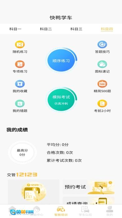 快鸭学车图4