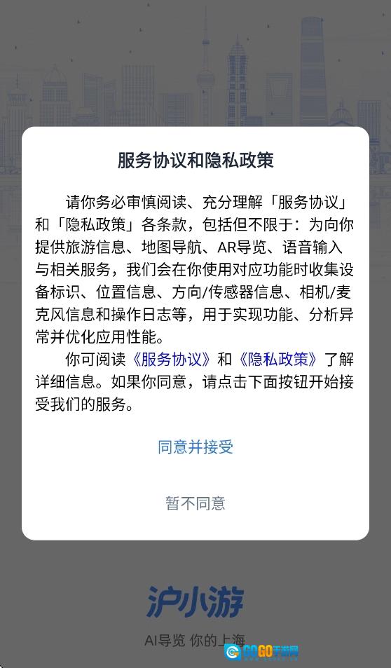 沪小游手机免费版图2