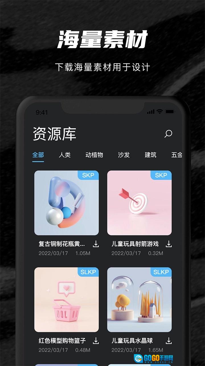 草图SU模型安卓版图3