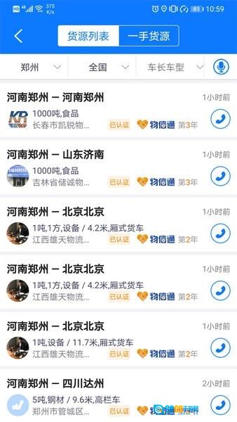 物通网物流公司版图2