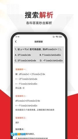 大学搜题官方正版图1