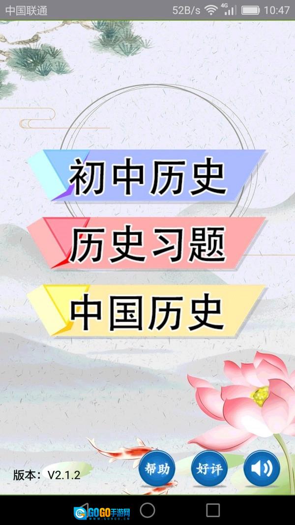 初中历史图1