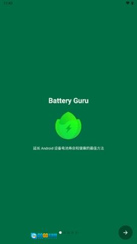 BatteryGuru去广告版图2