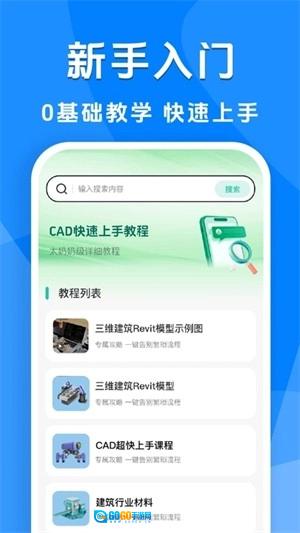 CAD看图手机最新版图2