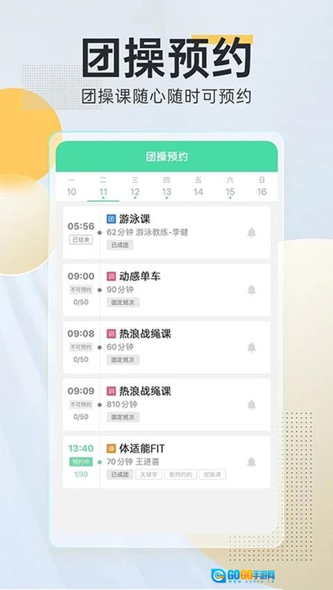 微健健身房管理系统通用版图3
