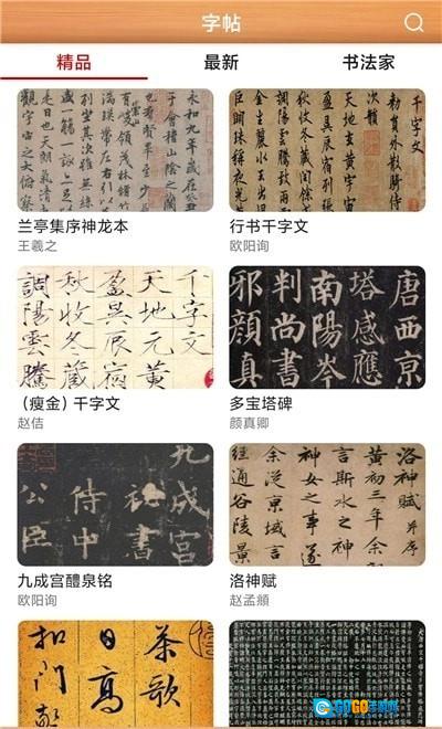 书法练字神器图3