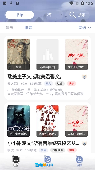 猫耳酱小说最新免费版图1