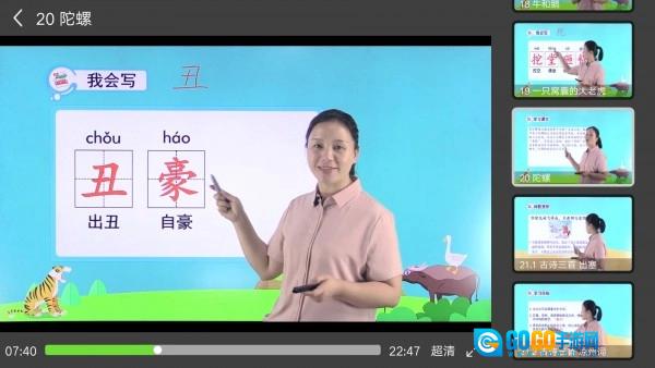 同步小学课堂图5