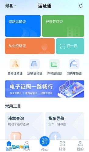 运证通电子版图4