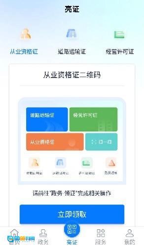 运证通电子版图3