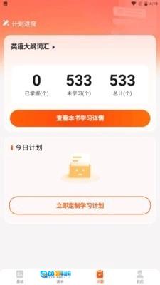 妙鸭单词安卓免费版图2