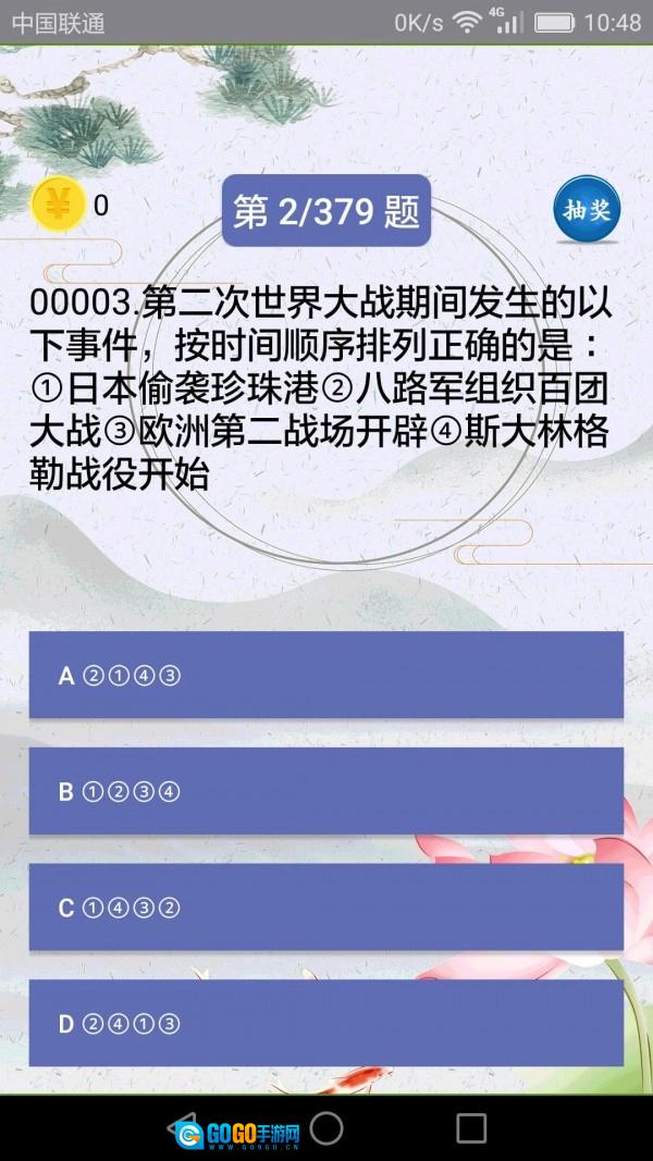 初中历史图4