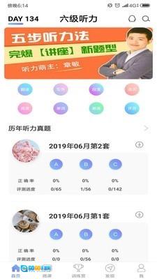 英语六级听力图1