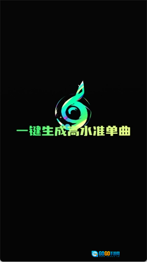 Ai一键成曲官方最新版图4