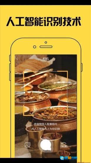 AI美食相机图3