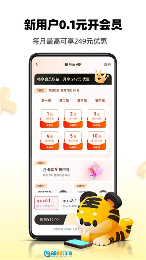 租号王极速版图4