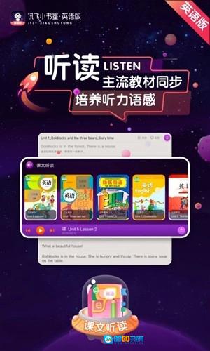 讯飞小书童英语版图3