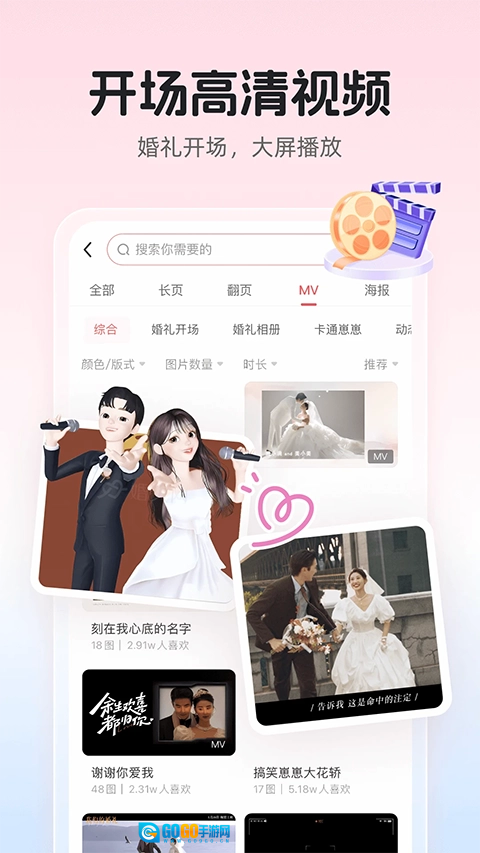 婚贝请柬官方正版图3