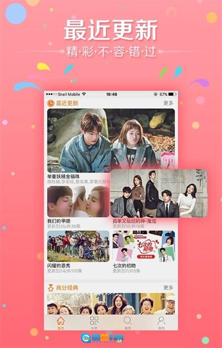 韩剧天天看免费版图3