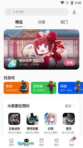 oppo软件商店低版图2