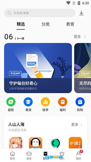 oppo软件商店低版图3
