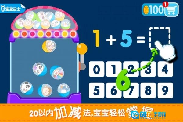 宝宝学加减法图1