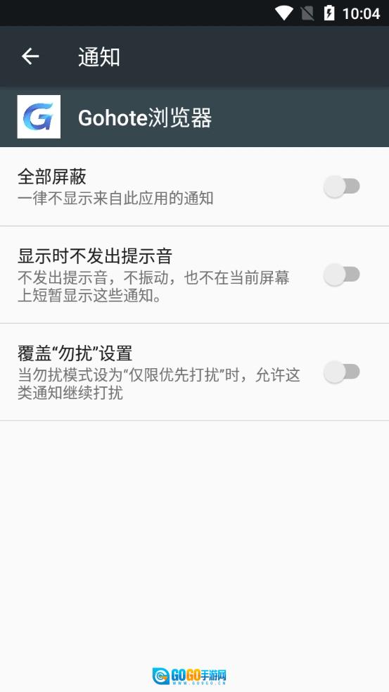 Gohote浏览器通用版图1