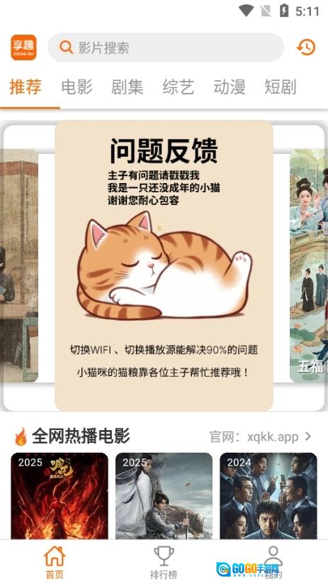享趣视频通用版图4