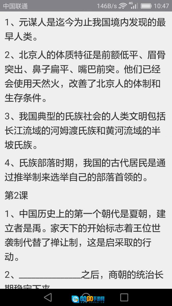 初中历史图3