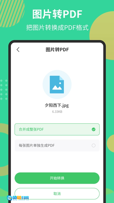 Pdf文档转换器最新版图4