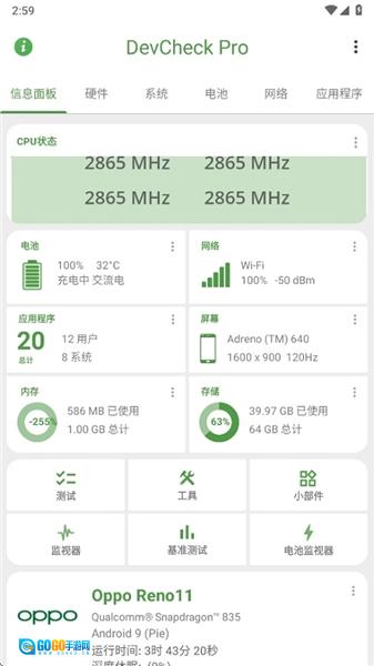 DevCheckPro专业版图1