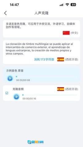 多语言音色克隆官方版图1
