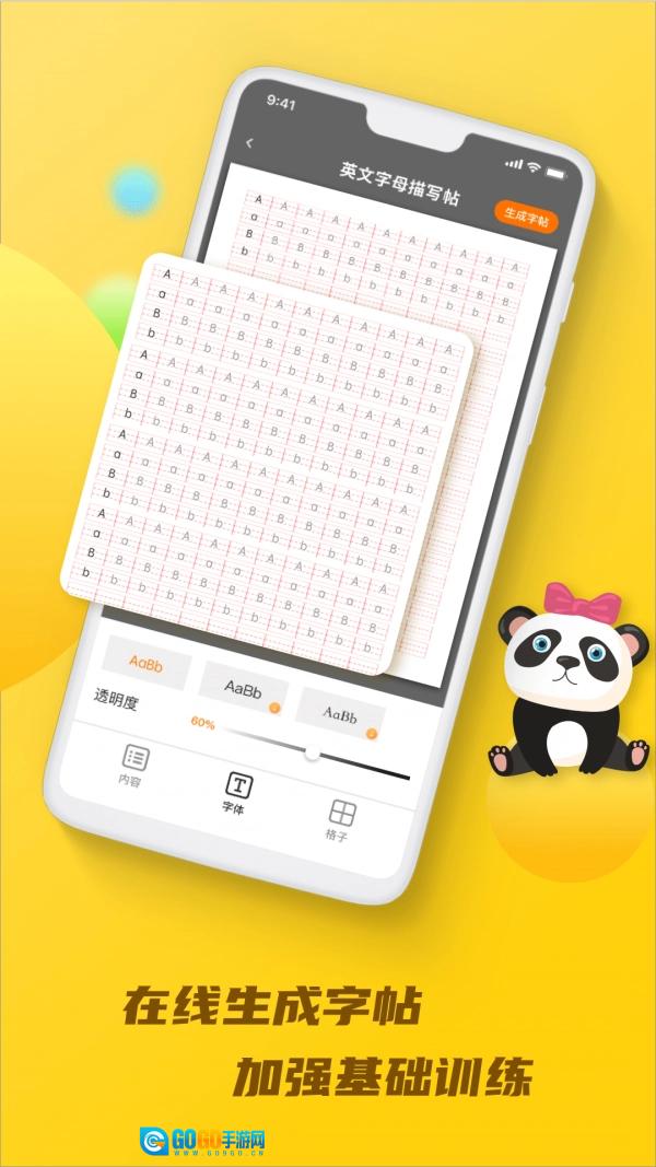 英文字帖图2