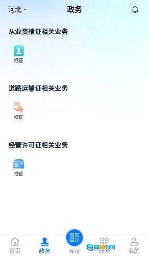运证通电子版图1