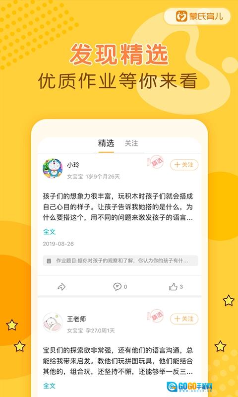 蒙氏育儿图4