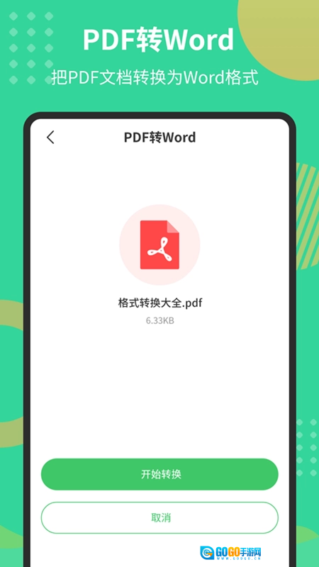 Pdf文档转换器最新版图5