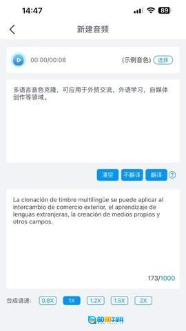 多语言音色克隆官方版图5